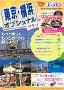 東京・横浜オプショナルプラン