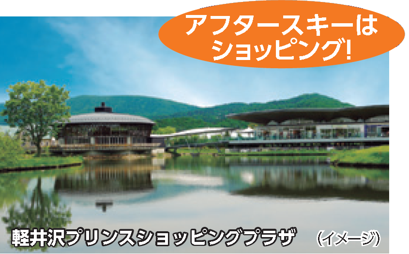 日帰りスキー 軽井沢