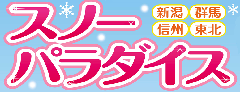 �X�L�[���X�m�{�c�A�[